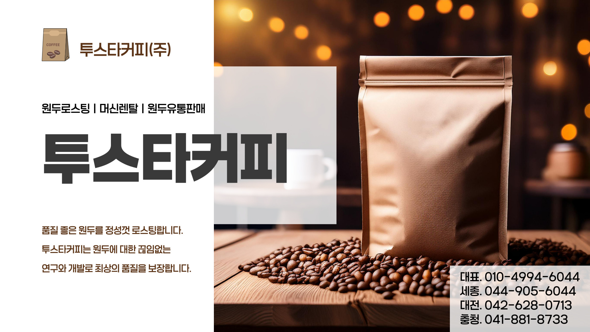 투스타커피 PC 비주얼 0